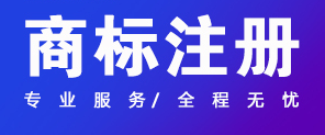 關(guān)于商標(biāo)注冊,你應(yīng)該知道的幾件事情！ 