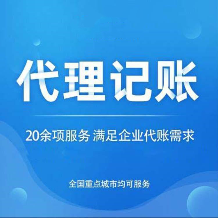 代賬會計多少錢1個月，2023年代理記賬最新價格 